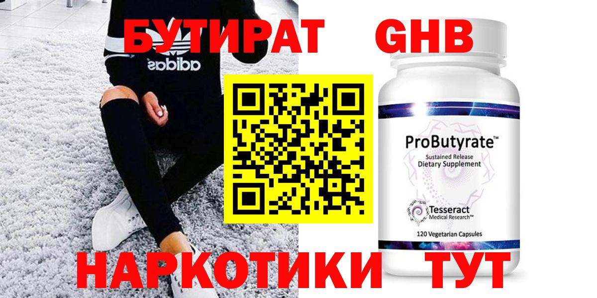 Бутират бутандиол Александров