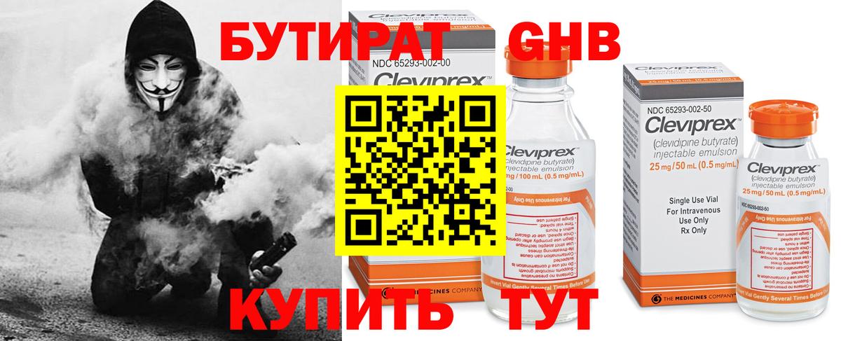 БУТИРАТ 1.4BDO  Вход с VPN  Александров 