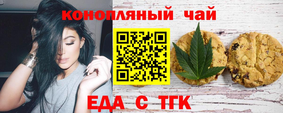Еда ТГК конопля Александров