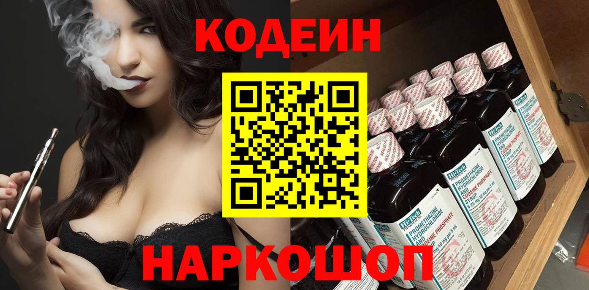 Кодеин напиток Lean (лин)  Вход с VPN  Кодеиновый сироп Lean Purple Drank  Александров 