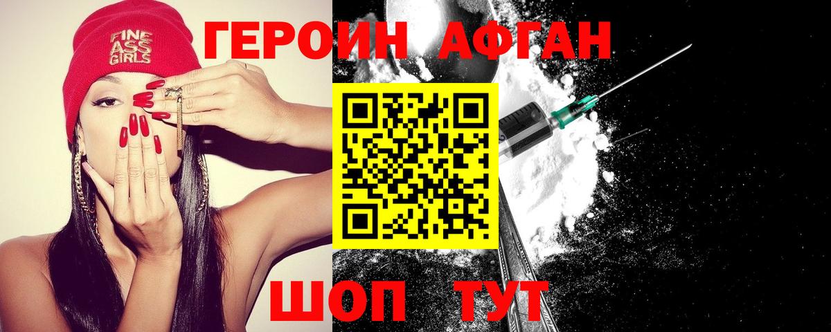 Героин VHQ Александров