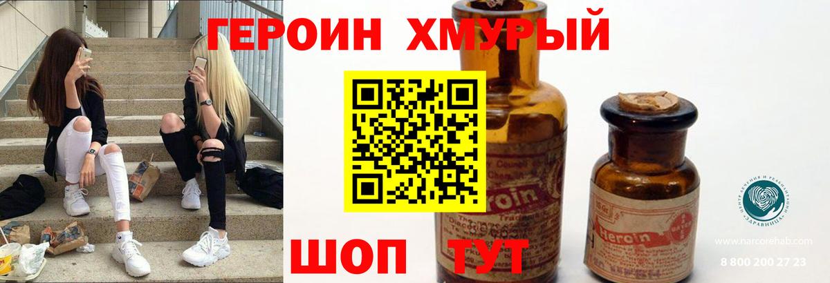 ГЕРОИН хмурый  Вход с VPN  Героин  Александров 