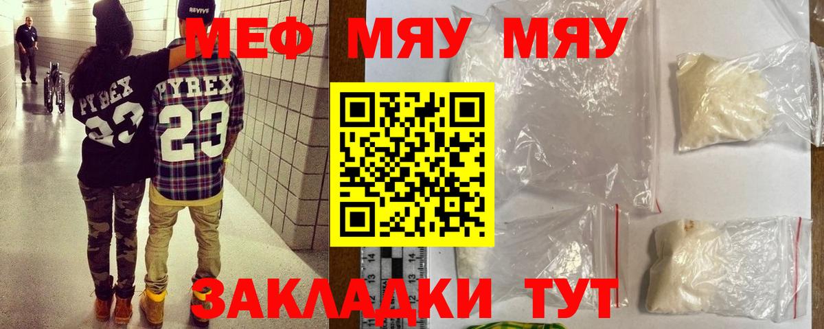 Меф мяу мяу  Александров