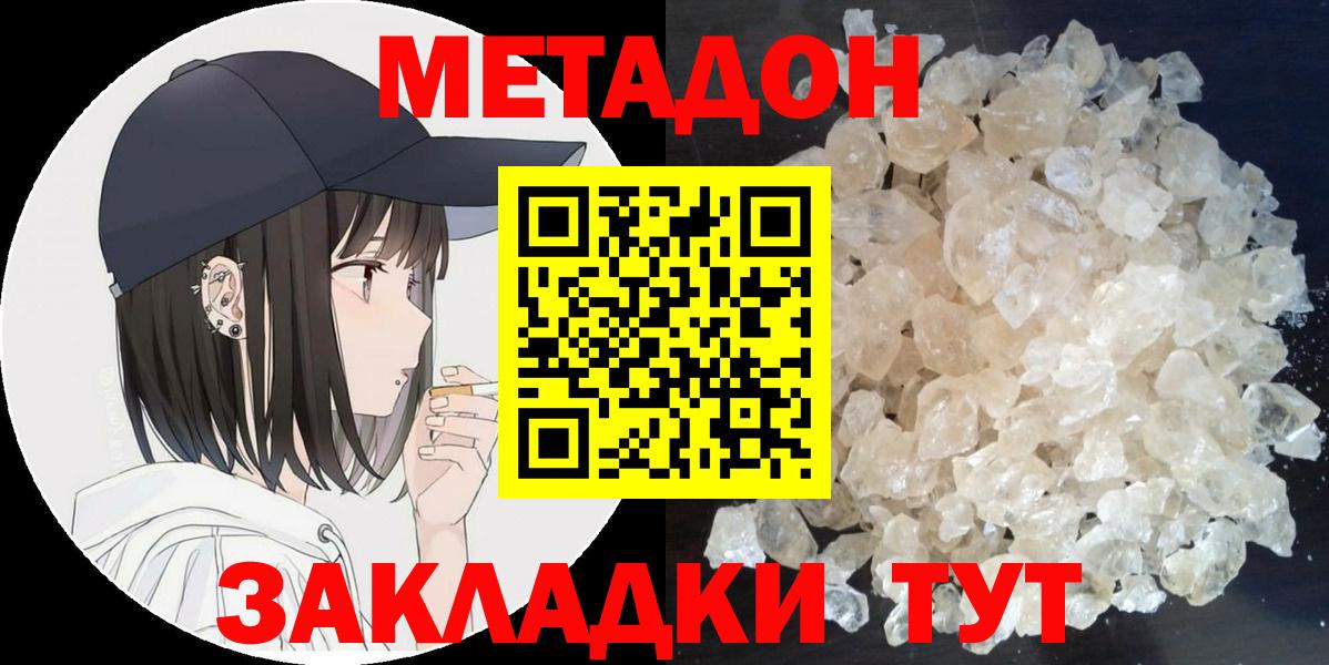 МЕТАДОН methadone    ТОР  МЕТАДОН кристалл  Александров  Вход с VPN 